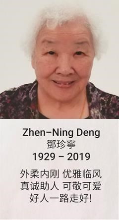 Avis de décès de Zhen-Ning Deng